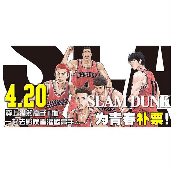 Slam Dunk Master Joint T -shirt Theatrical Version Surrounding Darge…