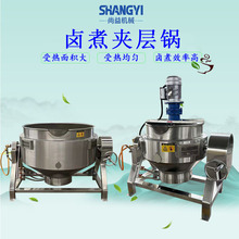 夹层锅工业用食品厂用大型夹层锅卤味熟食卤煮锅蒸汽加热卤肉锅