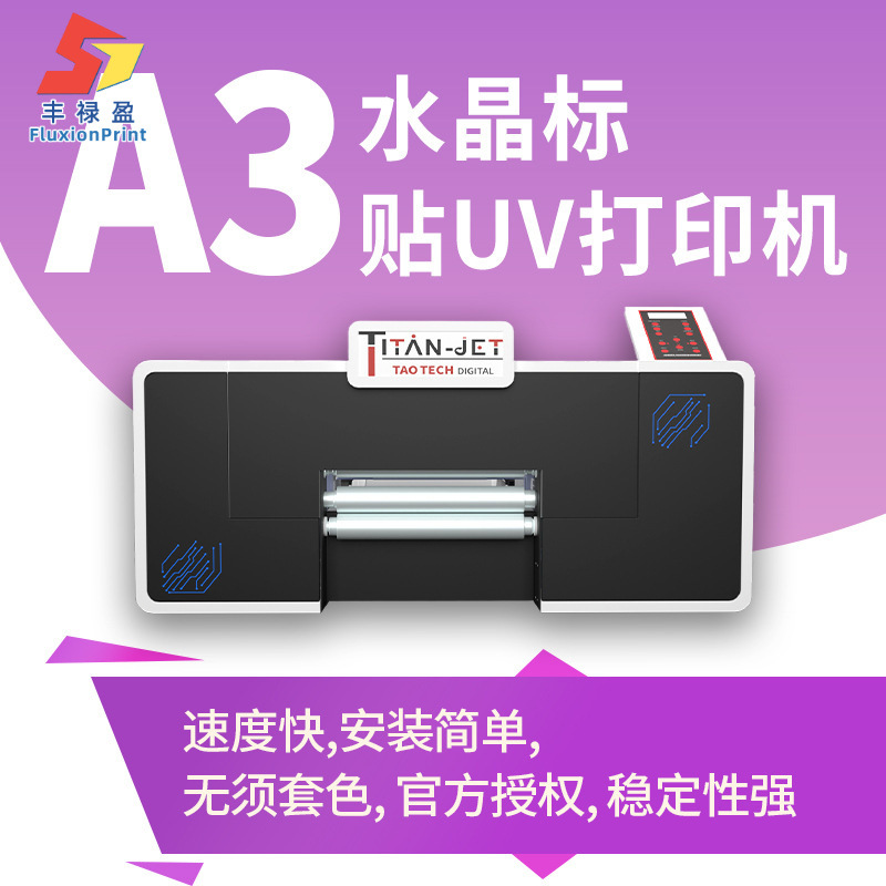 水晶标uv打印机logo镂空标签贴数码印刷机DIY转印贴纸