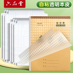 Book Cover Self-Adhesive Homework Book Cover Paper Transparent Frosted A5 Bag Book Cover 16K Primary School Students First and Second Grade