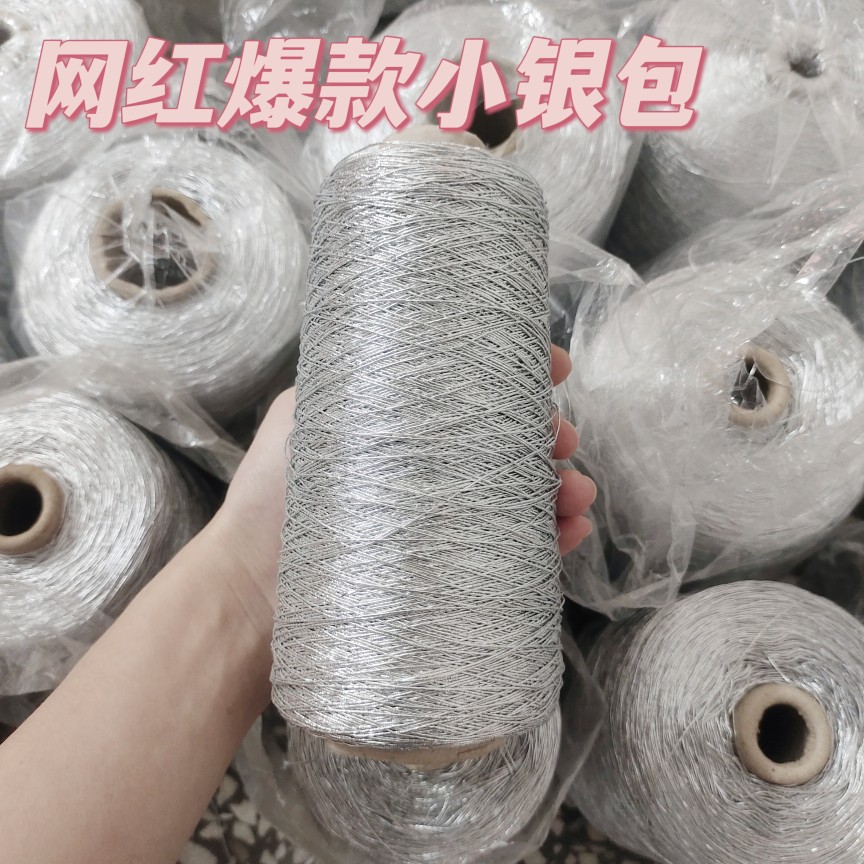 网红fever银色包芯纱定型线 钩织玩偶包包线手工编织