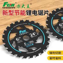 方大王节能款锂电锯专用锯片5/5.5寸6寸木工模板木方切割合金锯片