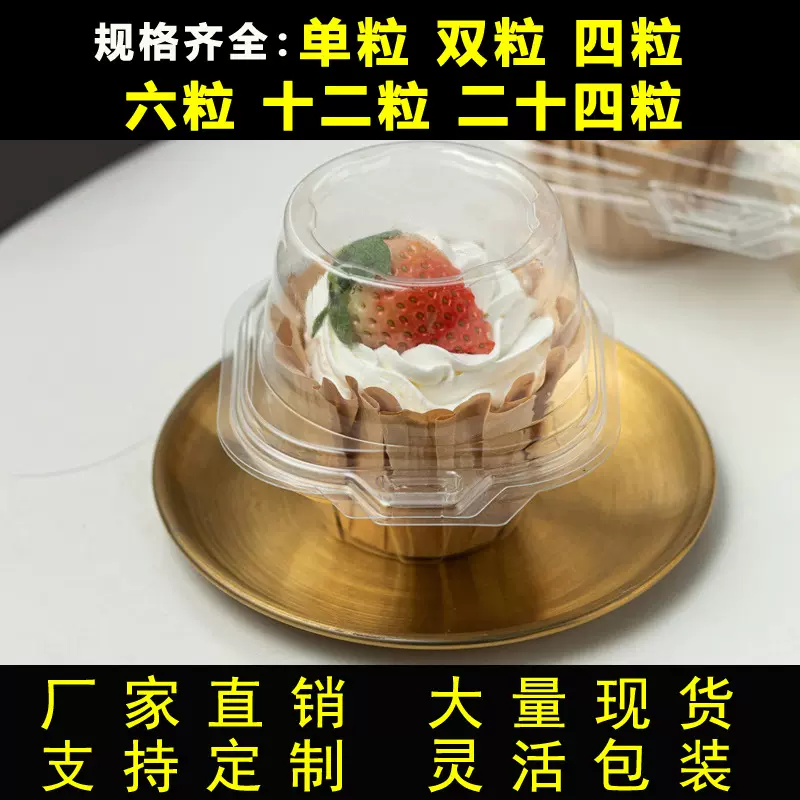 跨境单粒双两粒纸杯蛋糕马芬杯包装盒打包透明塑料烘焙西点蛋糕盒