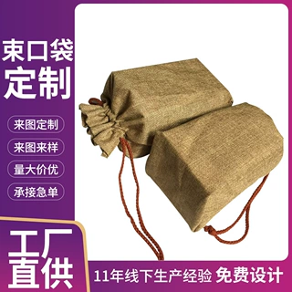 深圳工厂定制麻布抽绳收纳袋礼品首饰袋板栗麻布袋加印logo包装
