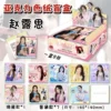 Acrylic paper blind box: Zhao Lusi