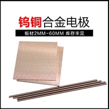 現貨W70Cu30鎢銅棒放電棒電火花棒耐溫零切1-100mm鎢銅合金電極棒