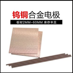 現貨W70Cu30鎢銅棒放電棒電火花棒耐溫零切1-100mm鎢銅合金電極棒