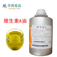 食品级 维生素A油 va醋酸酯食用原料棕榈酸酯 液体油溶维生素a油