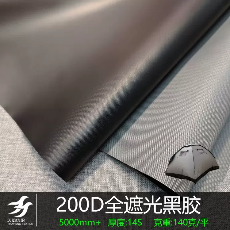 200D黑胶牛津布全遮光黑胶帐篷布料防水防晒汽车尾帐车边帐布料