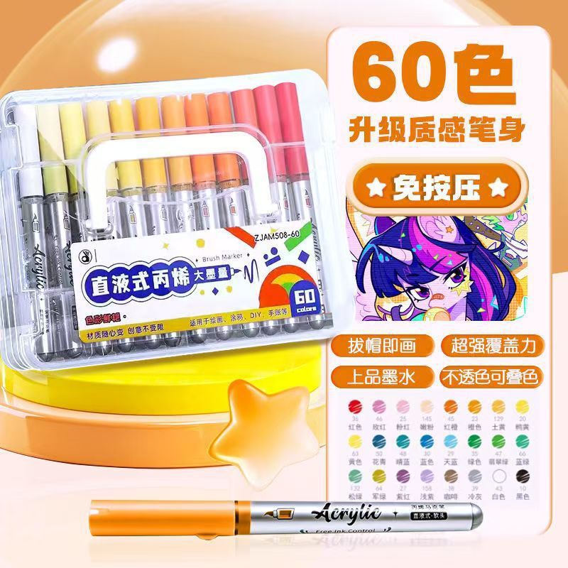 至锦直液式软头丙烯马克笔儿童小学生专用美术生专用不透色可叠色|undefined