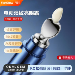 凡彩多肽震动眼霜电动按摩淡化细纹黑眼圈美容院专供眼部按摩仪