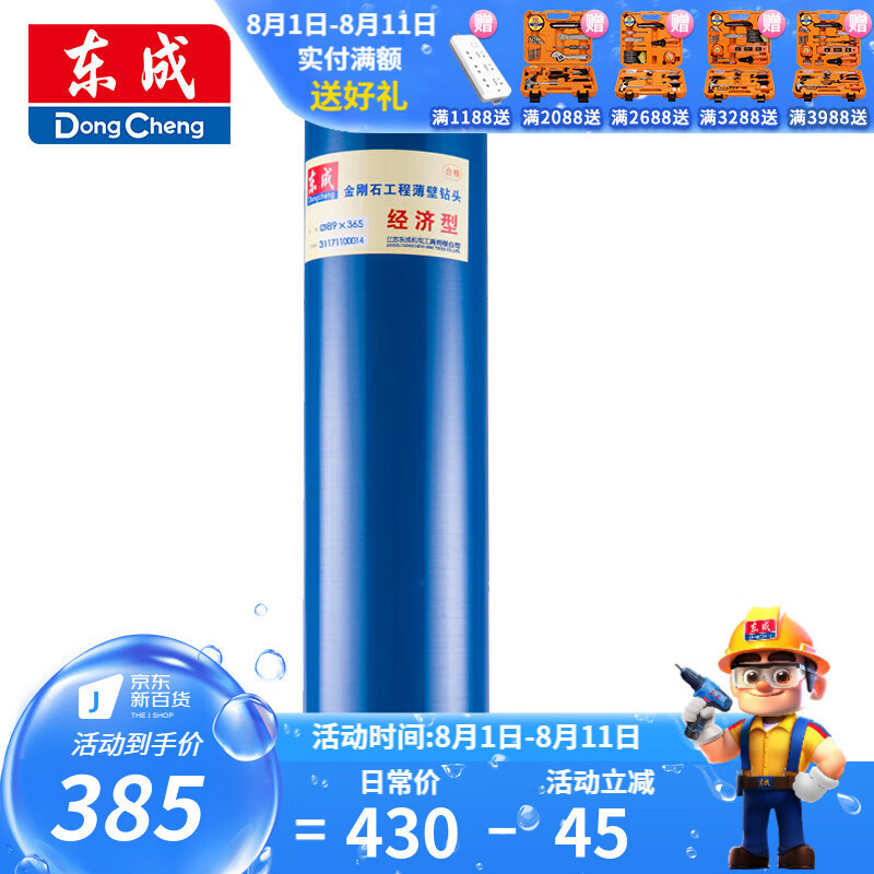 东成 电动工具附件金刚石工程薄壁水钻头 254*300