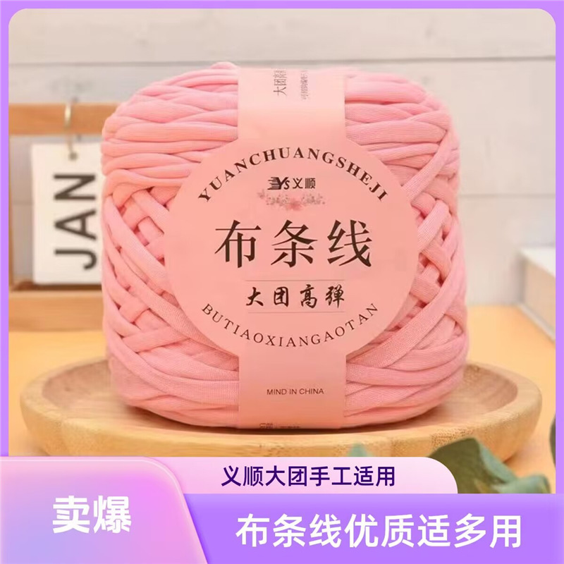 高弹布条线大团手工编织拖鞋打拖鞋包包编织收纳筐布条线批发
