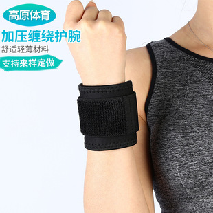Wholesale Cross-border Fitness Weightlifting Adjustable Winding Pressure Wrist Guard Basketball Badminton Volleyball Men's and Women's Wrist Guard Elbow Guard