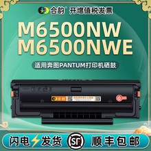 易加粉硒鼓pd-201适用奔图M6500N打印机硒鼓墨盒6500nw/nwe碳粉盒