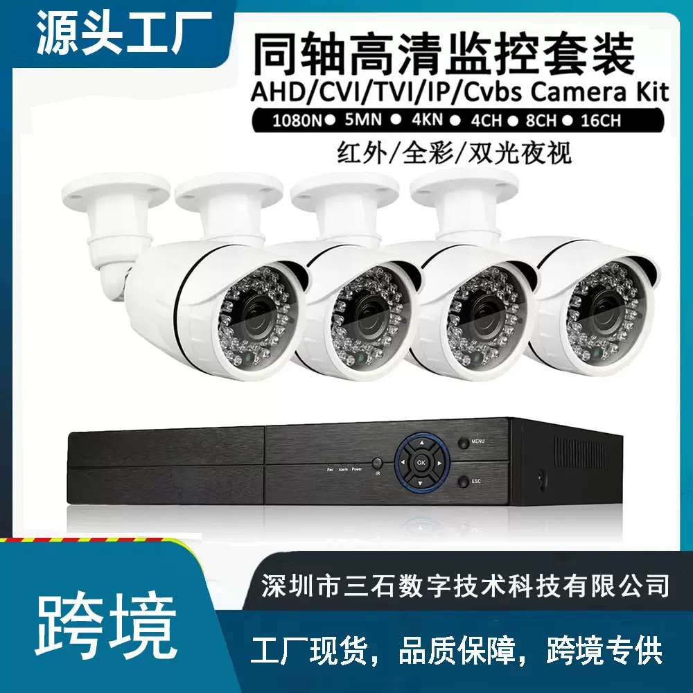 跨境4路8路AHD模拟5mp摄像头dvr硬盘录像机500万家用手机监控套装