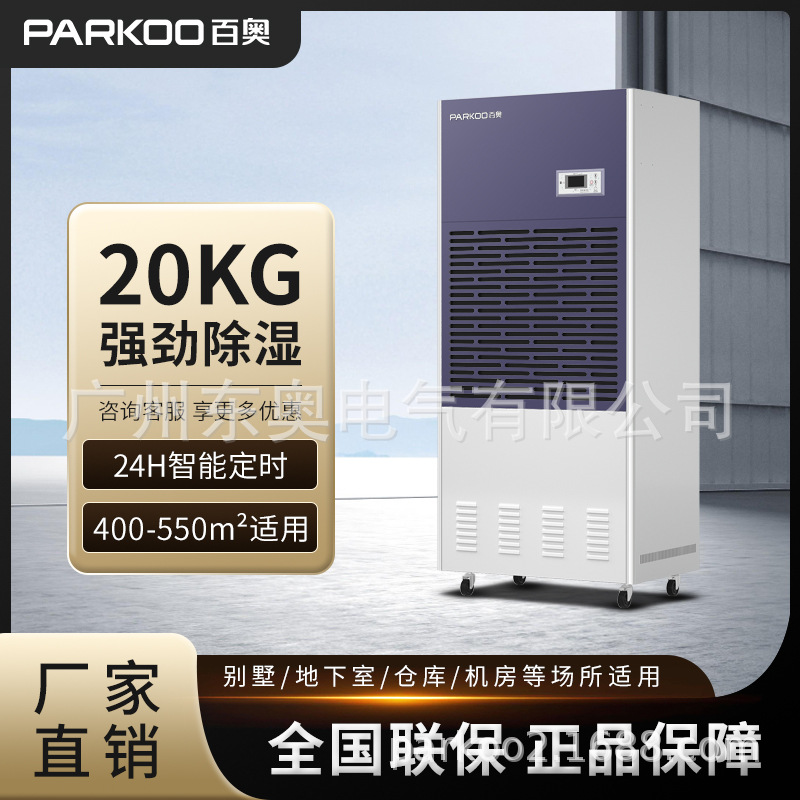 百奥工业除湿机仓库地下室空气抽湿机泳池人防除湿器厂工业级除湿