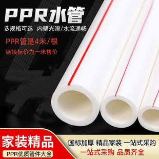 pprˮ�ܽoˮ��ˮ늲���202532ppr���ˮ�����ˮͨ�ß��۹����Ϲ�