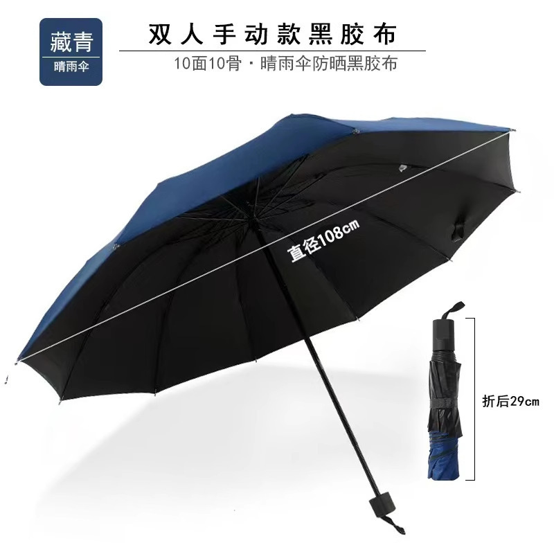 12骨手动雨伞男加固大号折叠伞女晴雨两用防晒伞太阳伞|undefined