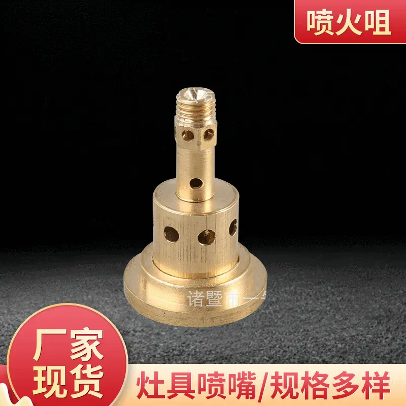 喷火咀 猛火灶喷火嘴 各种五金加 工件 厂家按需定 制
