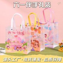 六一儿童节礼品袋幼儿园学生礼物袋生日伴手礼袋子透明手提袋现货