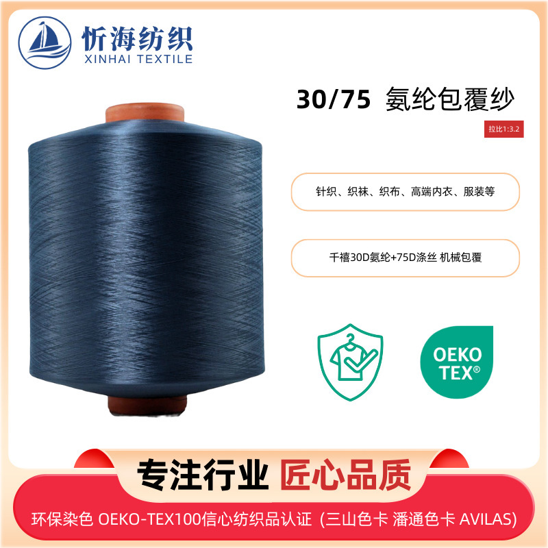 Millennium Spandex Covering Yarn 30/75 Stretch Yarn Weaving Socks Knitted Garment Core-Covering Yarn Underwear Weaving Fabric Bracket Yarn