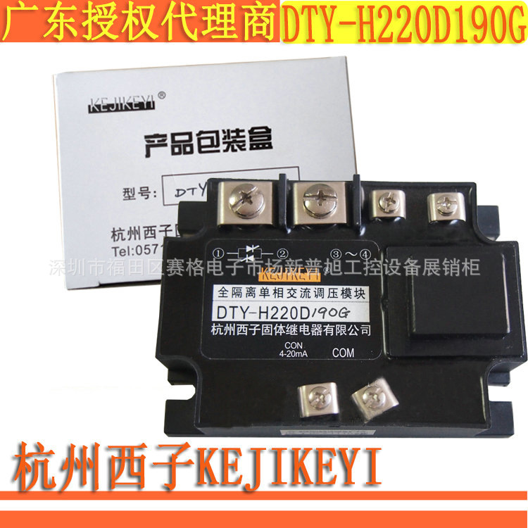 DTY-H220D190G  全隔离单相交流调压模块KEJIKEYI 杭州西子原装