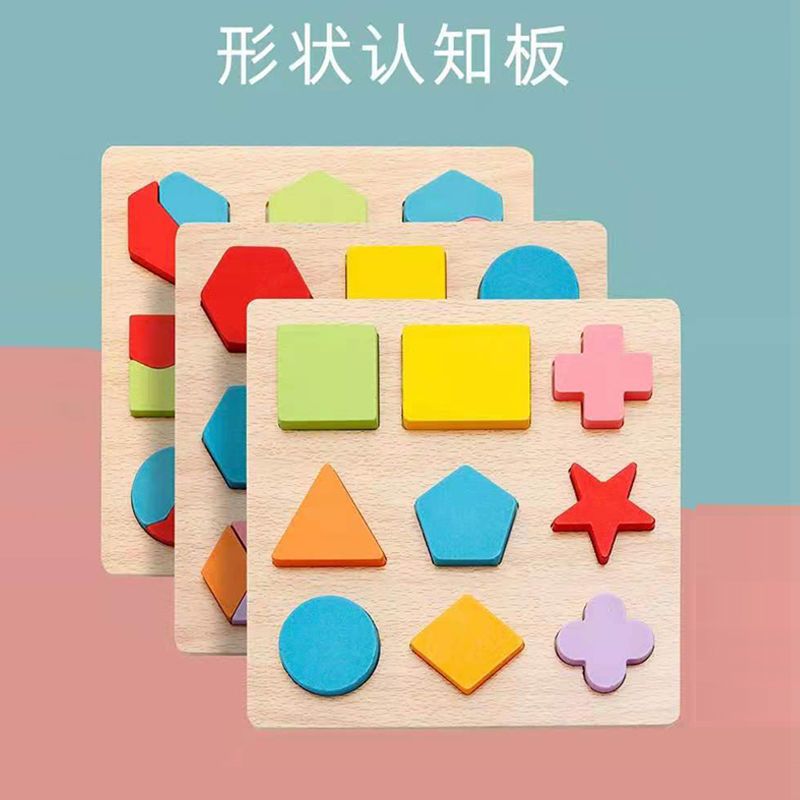 拼图玩具儿童形状配对认知幼儿智力积木几何宝宝0-1-2岁早教教具|ms