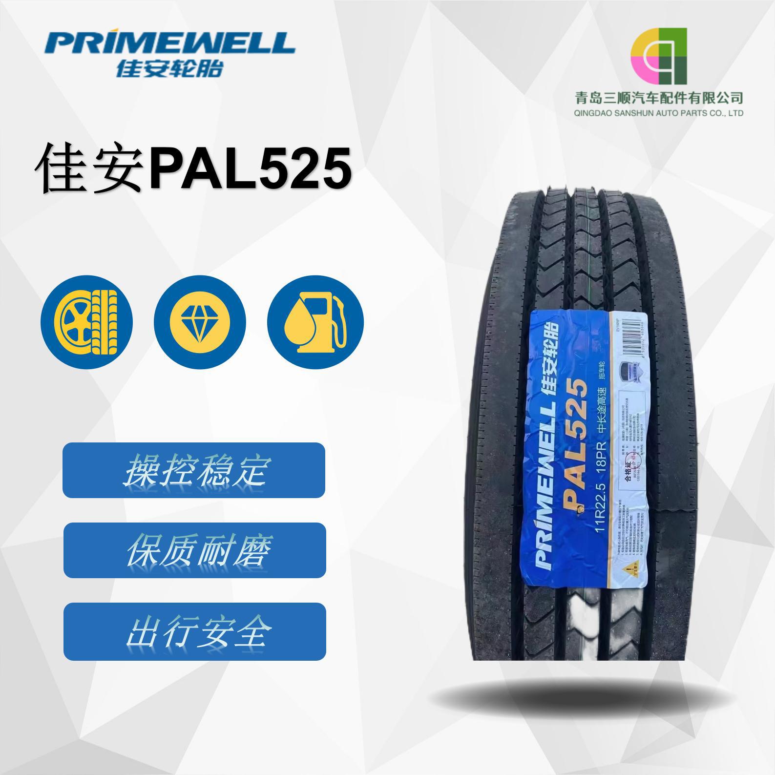 佳安Primewell 11R22.5花纹PAL525 卡客车货车轮胎