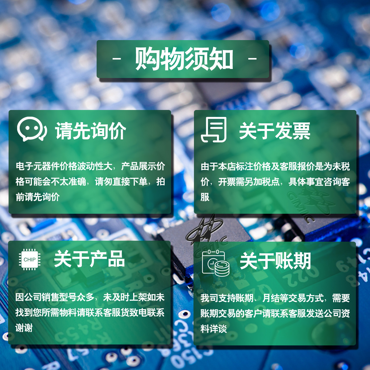 购买须知