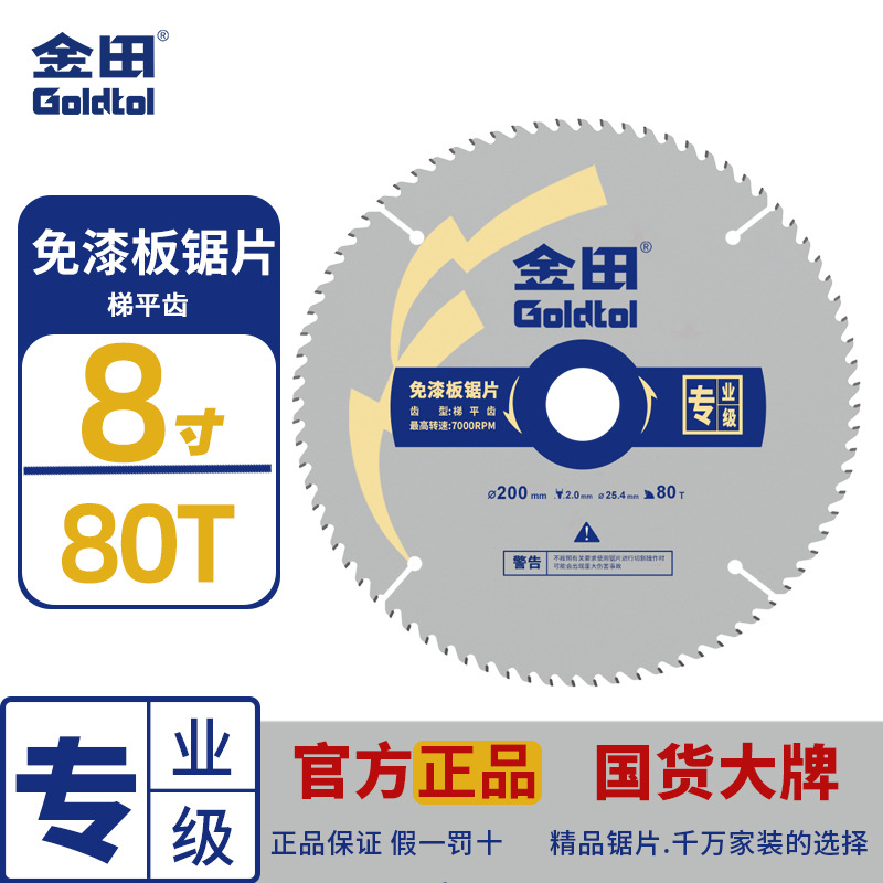 Hoja de sierra de madera de dientes planos de escalera especial de Jintian sin pintura de grado profesional 4 + 8 hoja de corte de tablero de sierra de madera ecológica