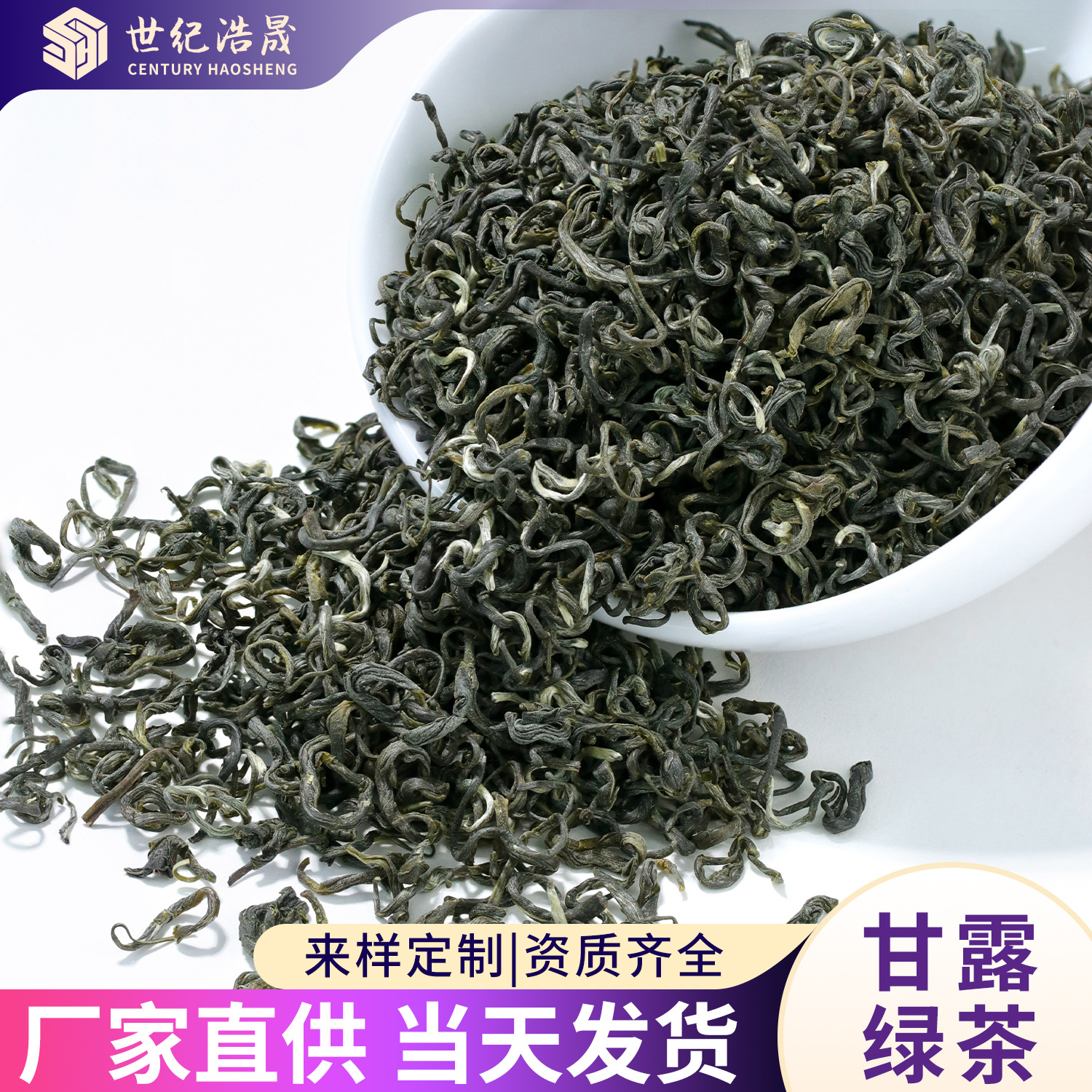 厂家批发2025新茶四川雅安甘露豆香绿茶特级毛峰茶叶散装炒青绿茶