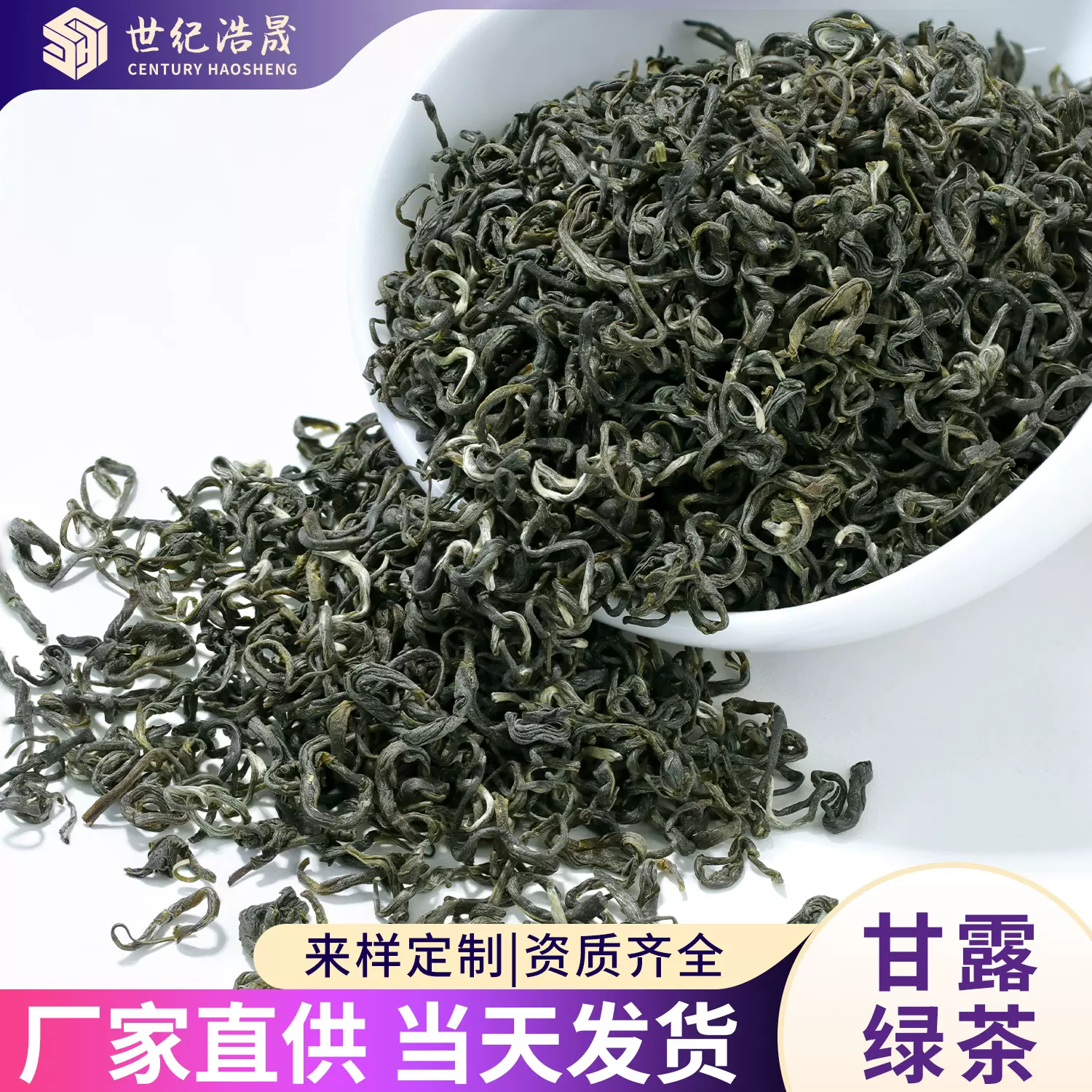 厂家批发2025新茶四川雅安甘露豆香绿茶特级毛峰茶叶散装炒青绿茶