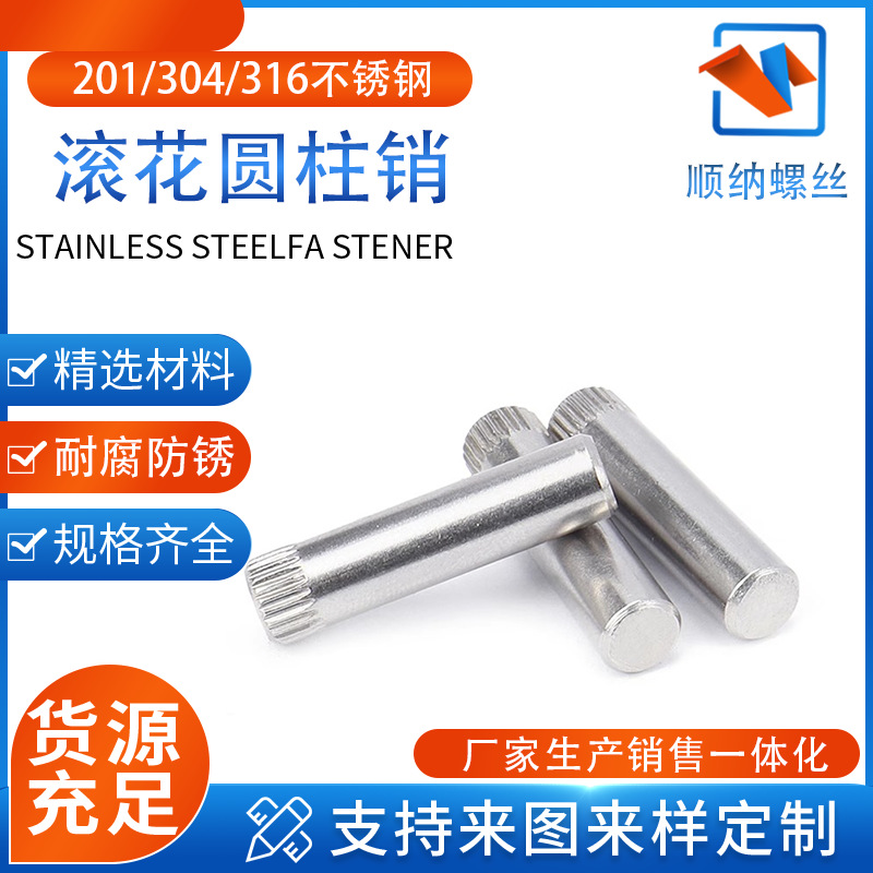 304不锈钢圆柱销滚花单头滚花销定位销安全销自锁牢固销子销钉
