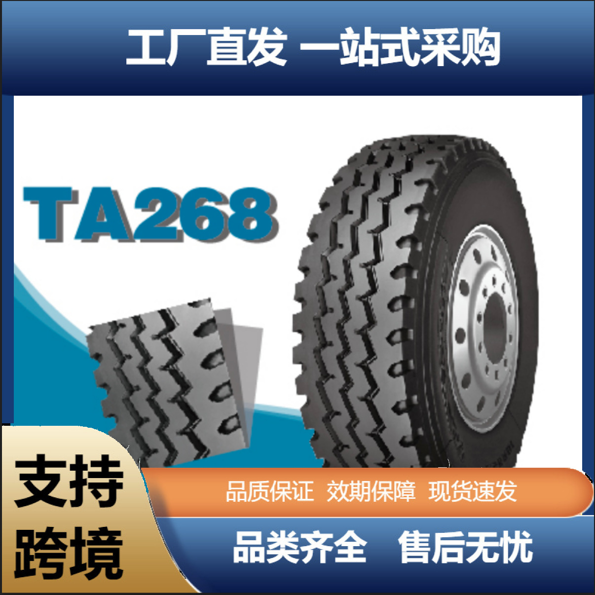 优盛轮胎TRUEFAST 12.00R20-20PR TA268老三线全钢卡货车耐磨轮胎