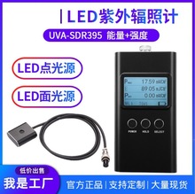 SDR395辐照计UVA,UVB,UVC,UVV波段紫外线辐射照度计多通道照度计