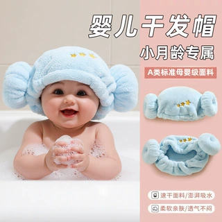 婴儿羊角干发帽吸水速干小月龄女童儿童洗头浴帽宝宝包头巾可爱