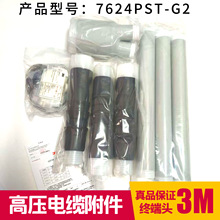 3M15KVs|^3*150-240 7624PST-G1F؛3Ms|K