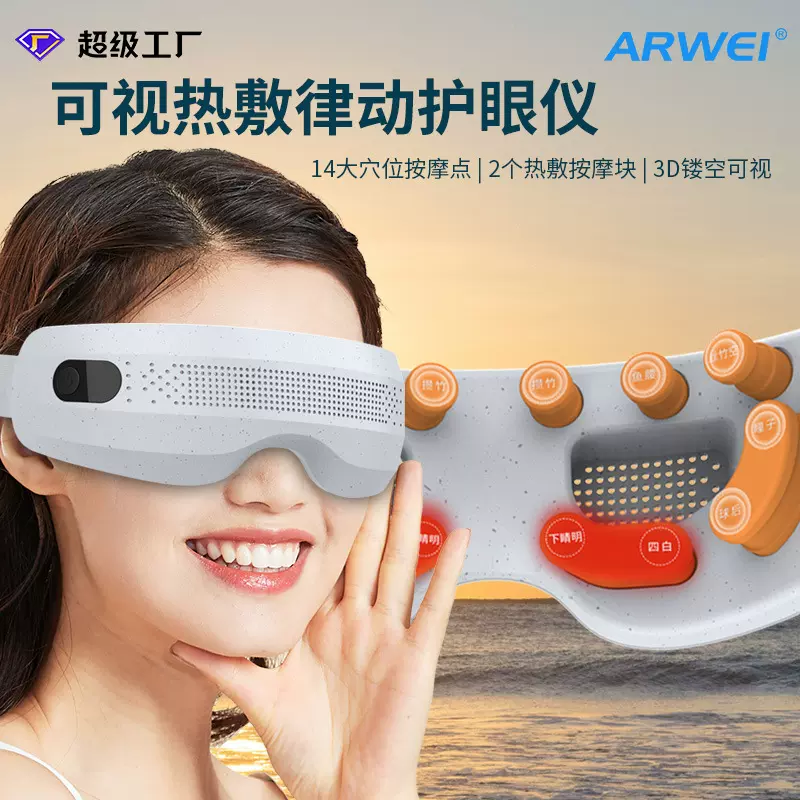 可视护眼仪热敷眼部按摩仪律动眼罩护目眼睛按摩器蓝牙音乐批发
