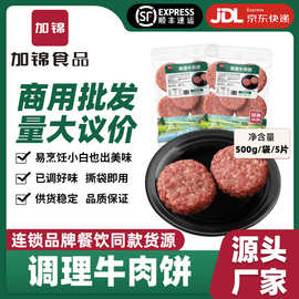 调理牛肉饼外卖汉堡黑椒牛肉饼早餐半成品腌制牛排饼商用代工贴牌