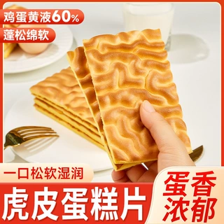 虎皮蛋糕片营养早餐蛋糕办公室宿舍休闲零食品散装零食发批