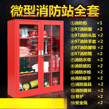 微型消防站全套设备消防柜展示柜子消防服建筑工地消防器材箱小型