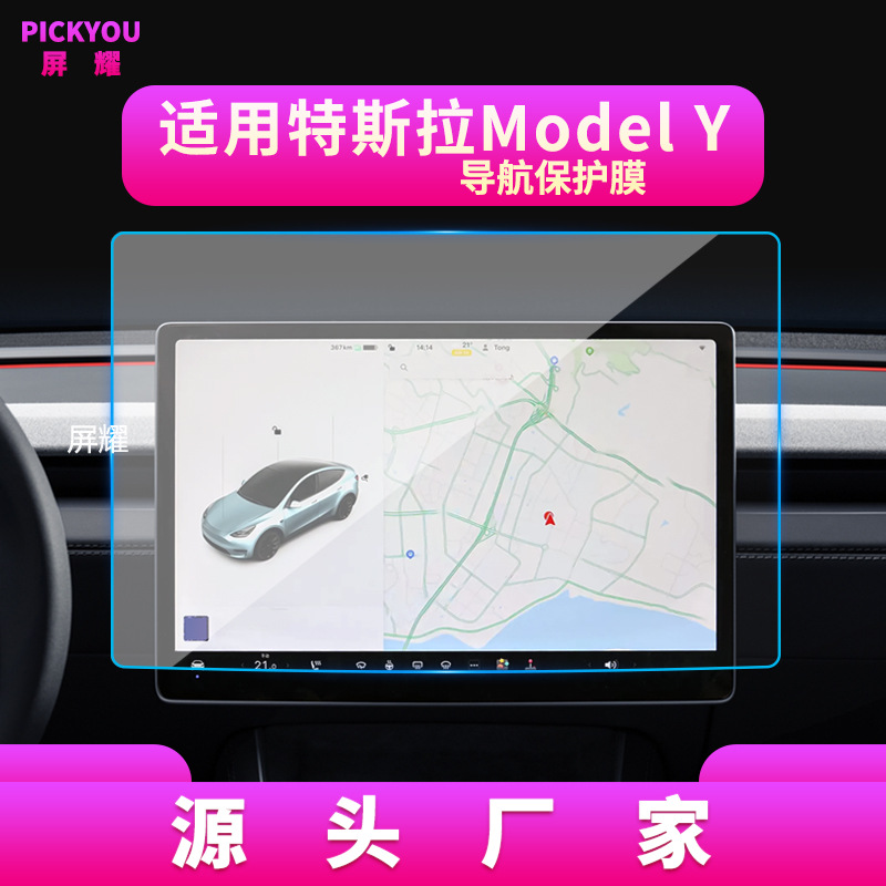 25-26년식 테슬라 모델 Y 내비게이션 보호필름 15.4inch