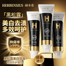 【3支】日本进口赫本希黑钻松露牙膏清新口气H中国台湾儿童