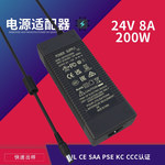 24V8.3A电源 出口24V200W大功率适配器 UL FCC CE SAA PSE 认证