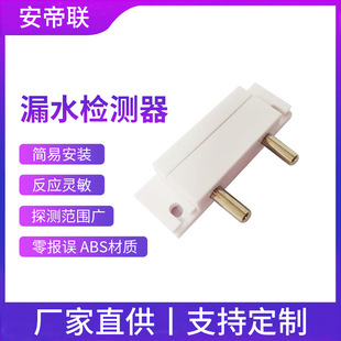 Immersion detection alarm type full leak position transmission induction detection household switch cross-border factory kitchen wall corner