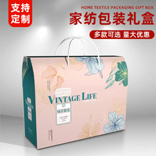 家纺包装盒定做厂家定制毛毯蚕丝被礼品盒床上用品四件套礼盒定做