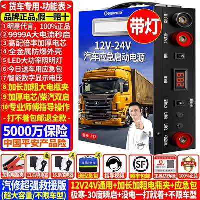 Power Supply 12V24V Heavy-Duty | Other Automotive Safety Supplies - 9999-million-super-version-of-auto-repair-12v24v-universal-unlimited-models-emergency-kit