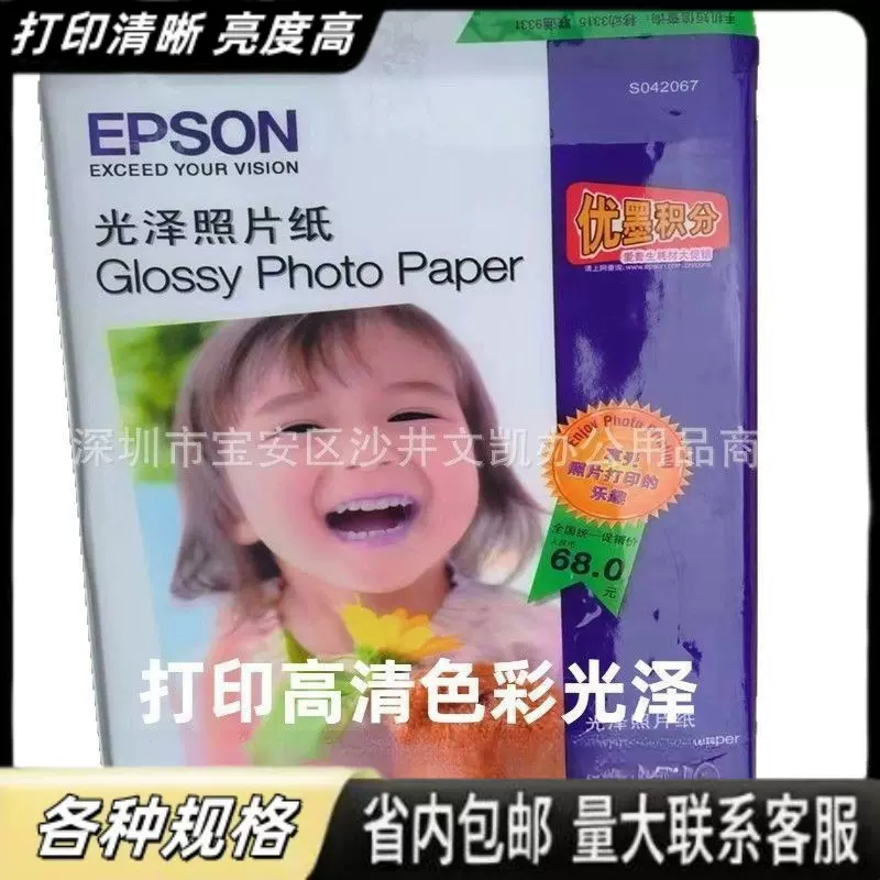 跨境多规格EPSON原装爱普生喷墨医用防水20张高光打印相纸医院B超