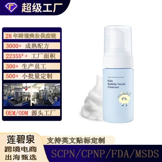 跨境儿童泡泡洁面乳温和清洁Kids' Bubble Facial Cleanser代加工